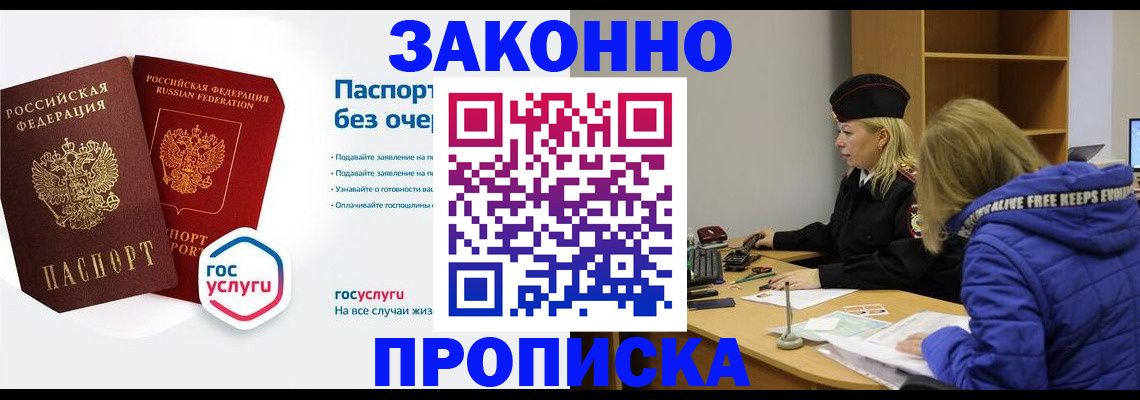 временная регистрация для школы в Энгельсе