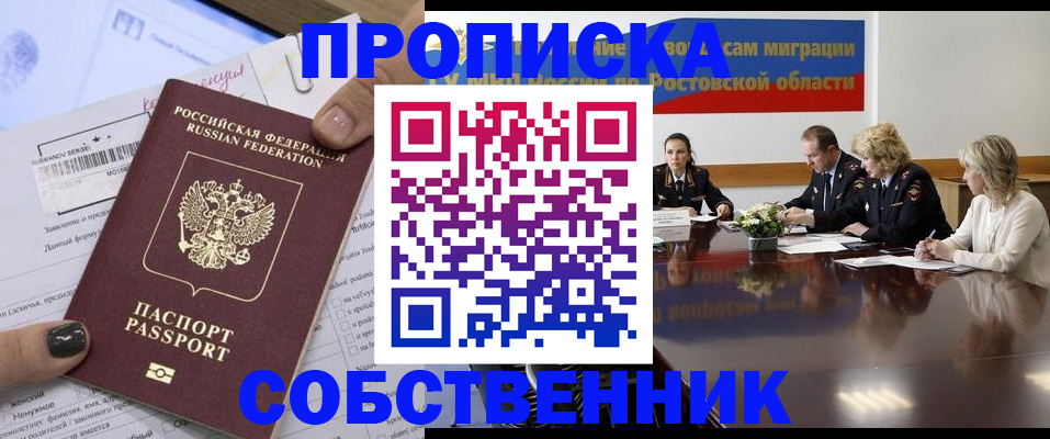 временная регистрация законно в Энгельсе