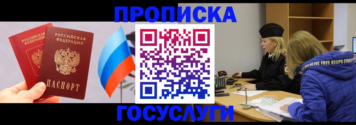 временная регистрация госуслуги в Энгельсе