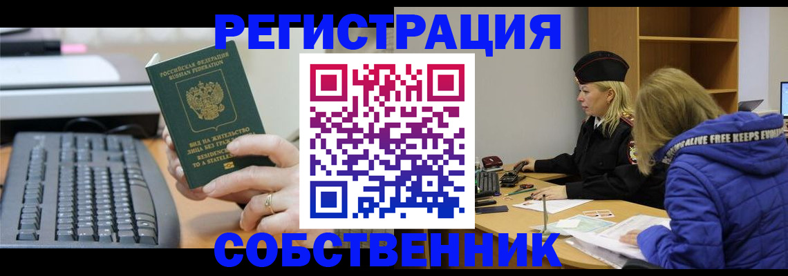 прописка в Энгельсе