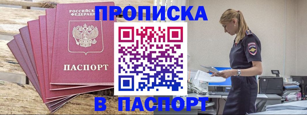 временная регистрация для всех в Энгельсе